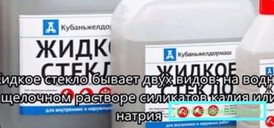 Течно стъкло за хидроизолация Течно стъкло за хидроизолация