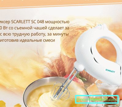 Скарлет миксер Скарлет миксер
