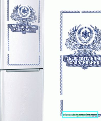 Стикери за хладилник Стикери за хладилник